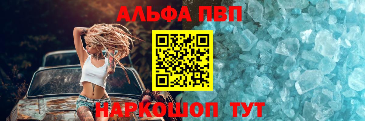 Alpha-PVP мука  Вход с VPN  Альфа ПВП  A PVP кристаллы  APVP Соль  Челябинск 