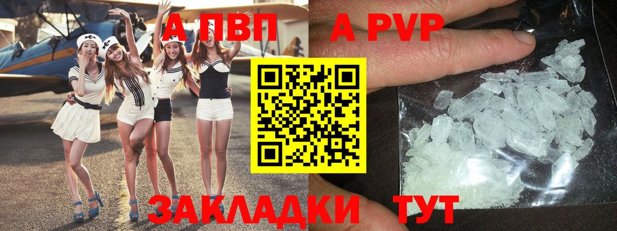 А ПВП Crystall  A-PVP Crystall  А ПВП СК КРИС  Челябинск 