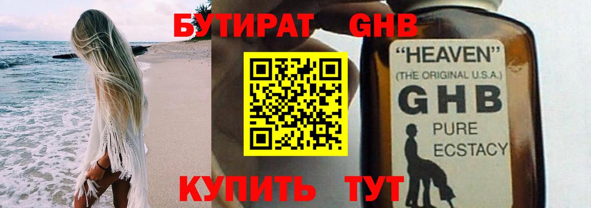 Бутират 99%  Бутират  Челябинск 