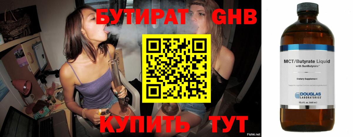 Бутират 99% Челябинск