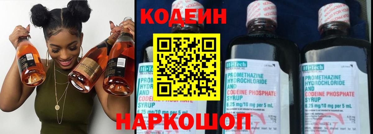 Кодеиновый сироп Lean Purple Drank Челябинск