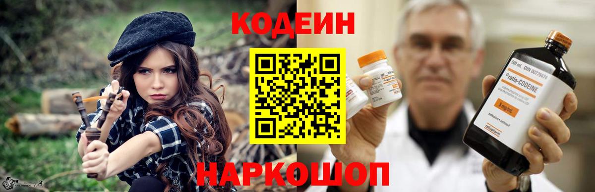 Кодеин напиток Lean (лин)  Кодеин Purple Drank  Челябинск  Вход с VPN 