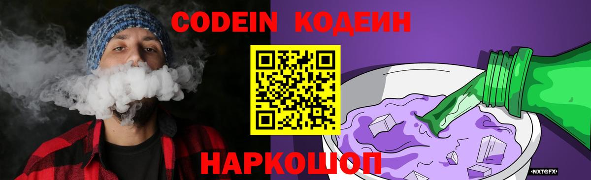 Codein Purple Drank  Codein напиток Lean (лин)  Челябинск 