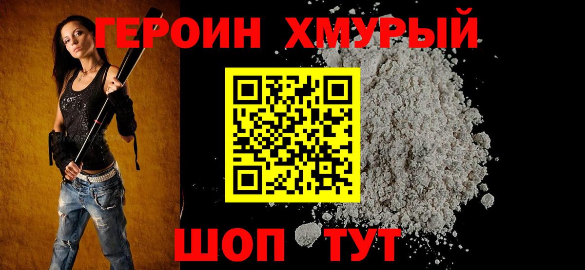 ГЕРОИН Афган  Челябинск 