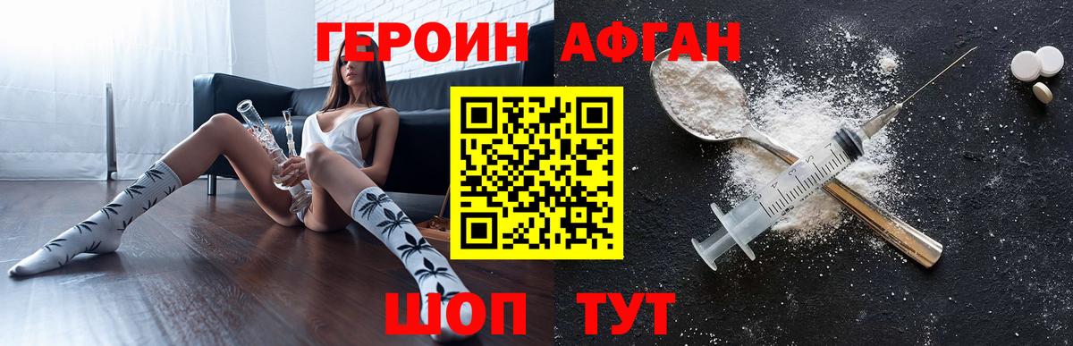 ГЕРОИН белый Челябинск