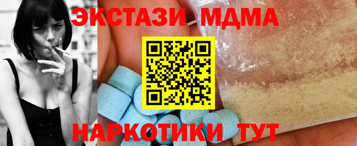 MDMA молли  МДМА кристаллы  MDMA  Вход с VPN  Челябинск 