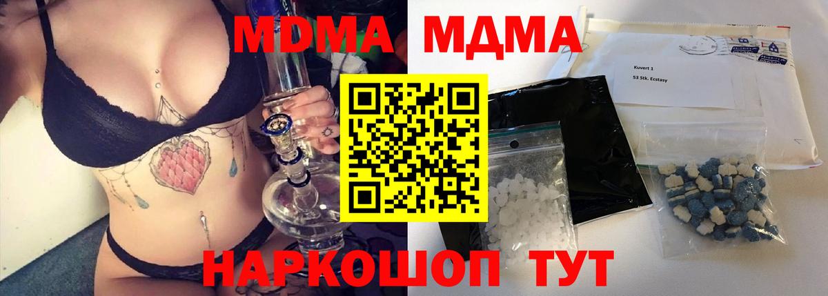 МДМА  Челябинск  MDMA молли  MDMA молли 