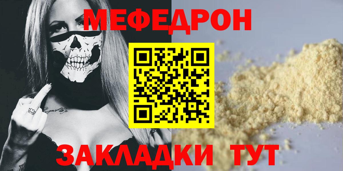 МЕФ кристаллы Челябинск